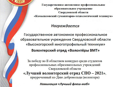 ГАПОУ СО Высокогорский многопрофильный техникум